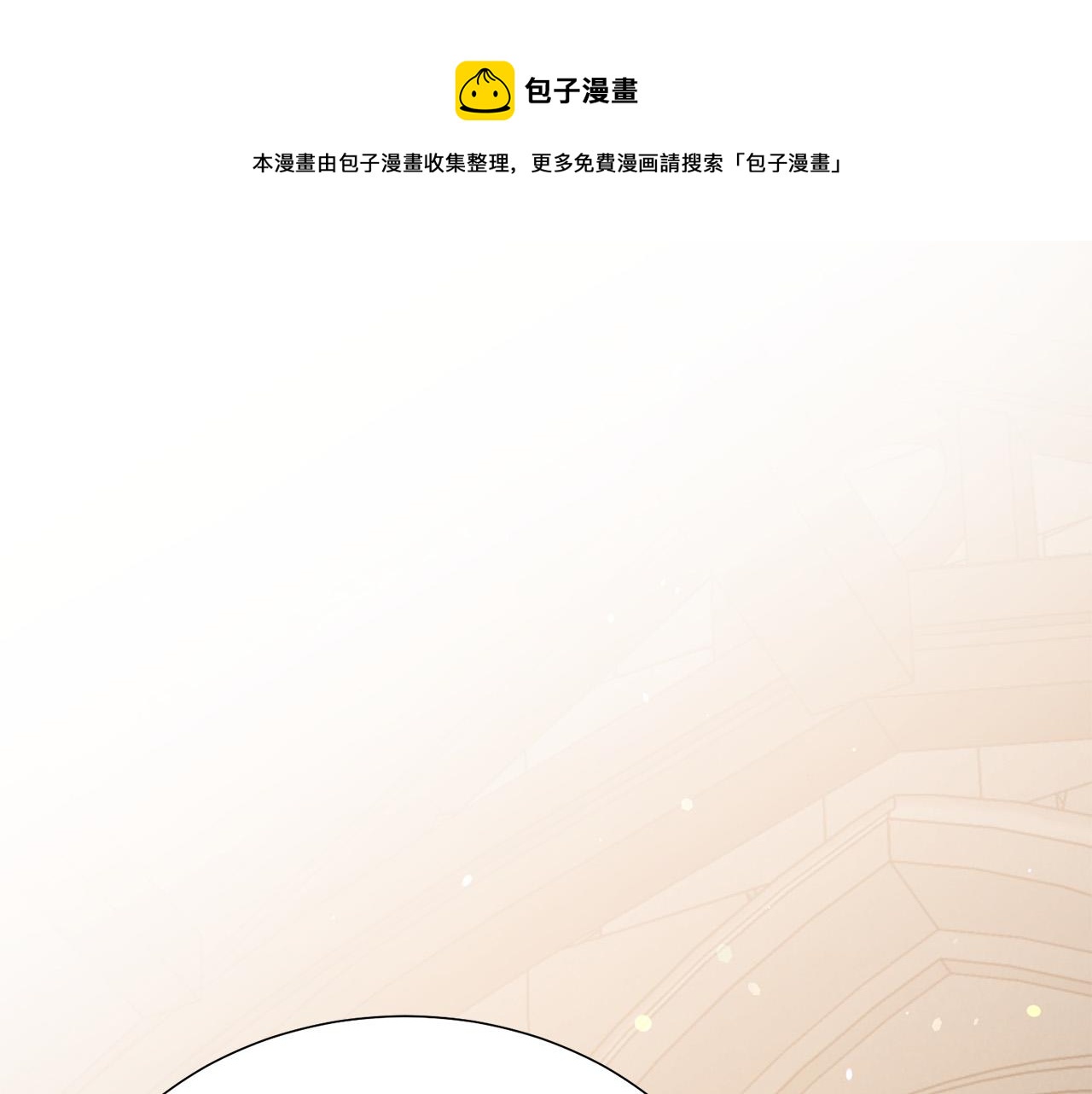 《被诅咒的婚约》第110话 辛酸往事 第1页