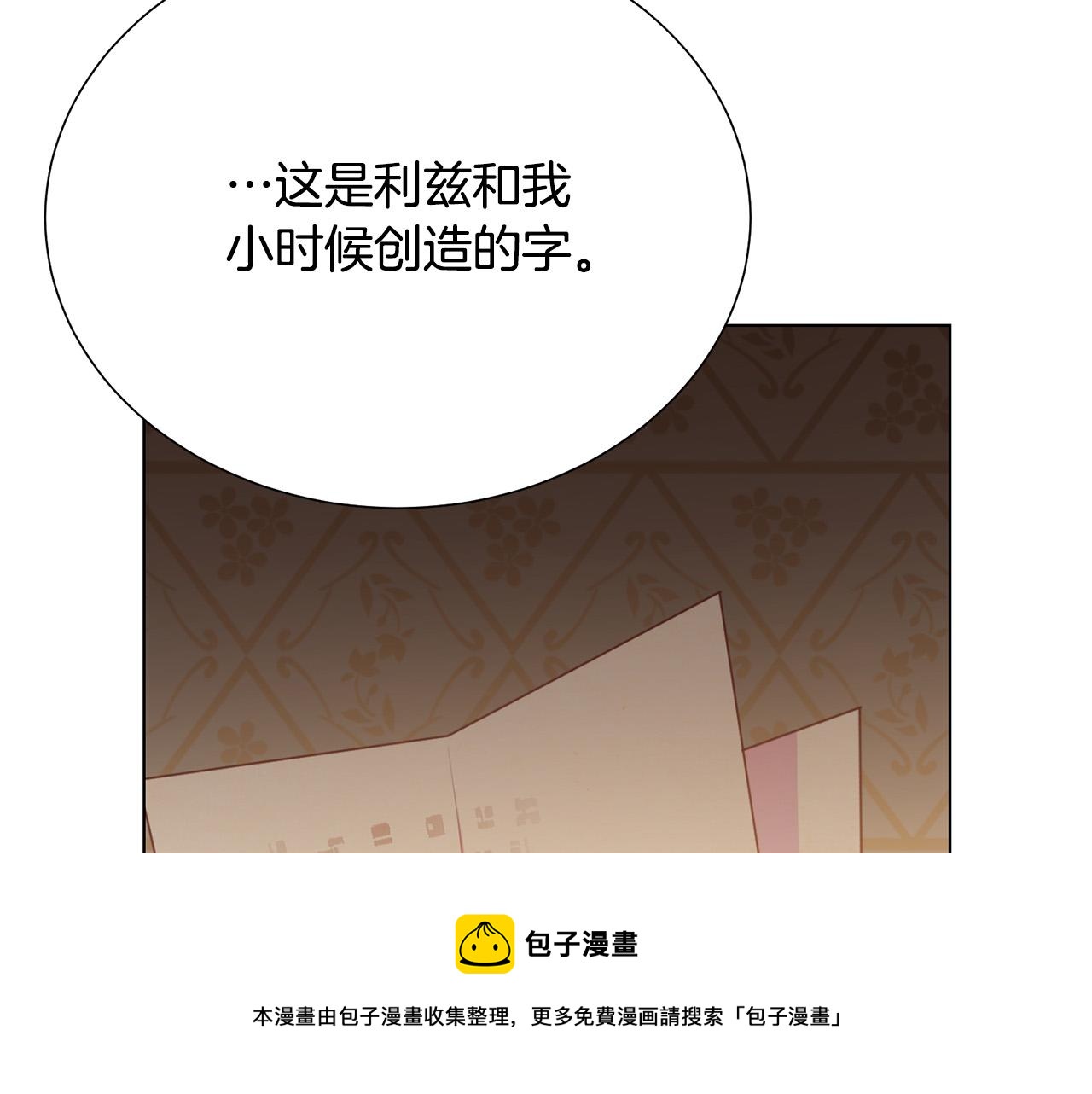《被诅咒的婚约》第110话 辛酸往事 第21页