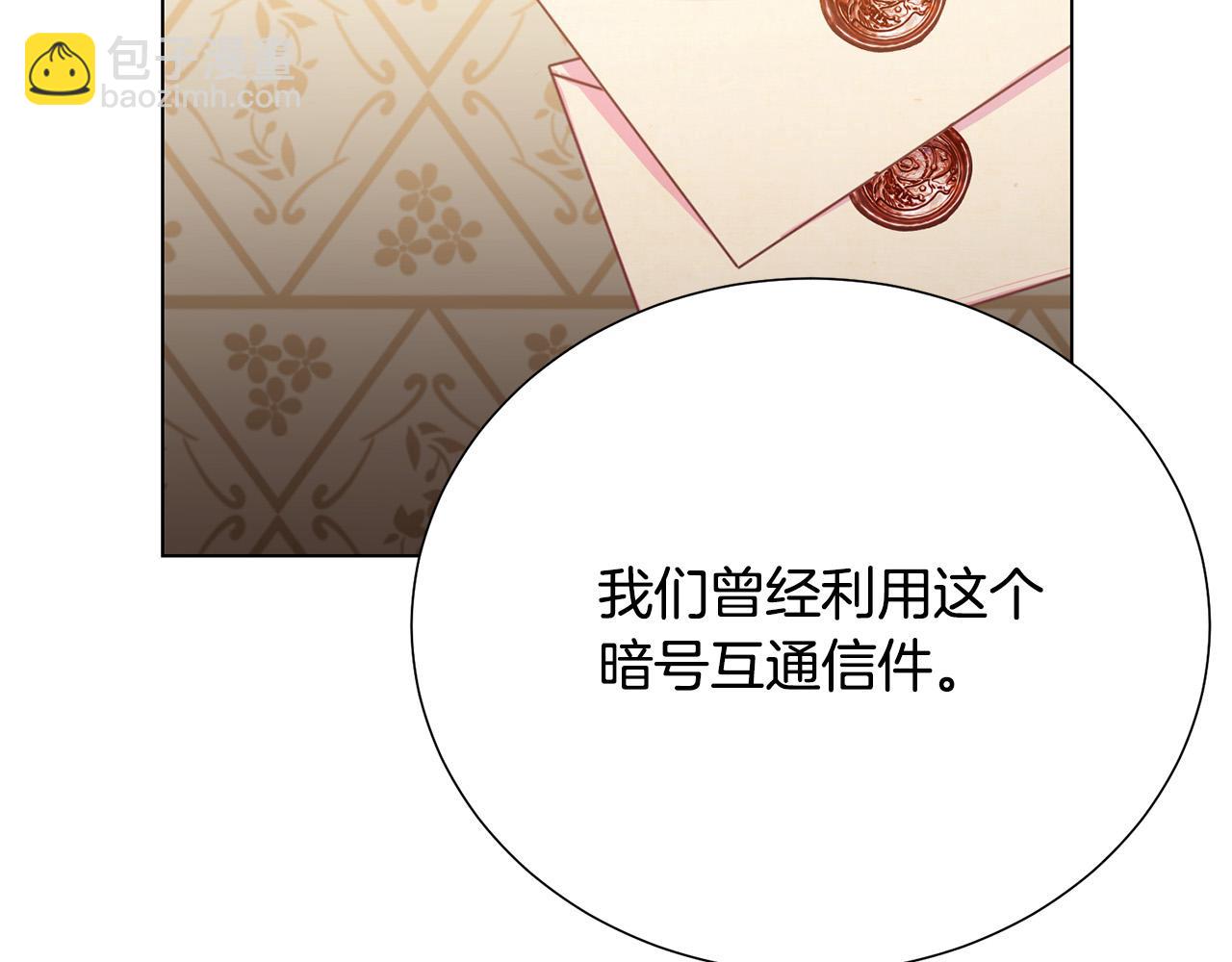《被诅咒的婚约》第110话 辛酸往事 第23页