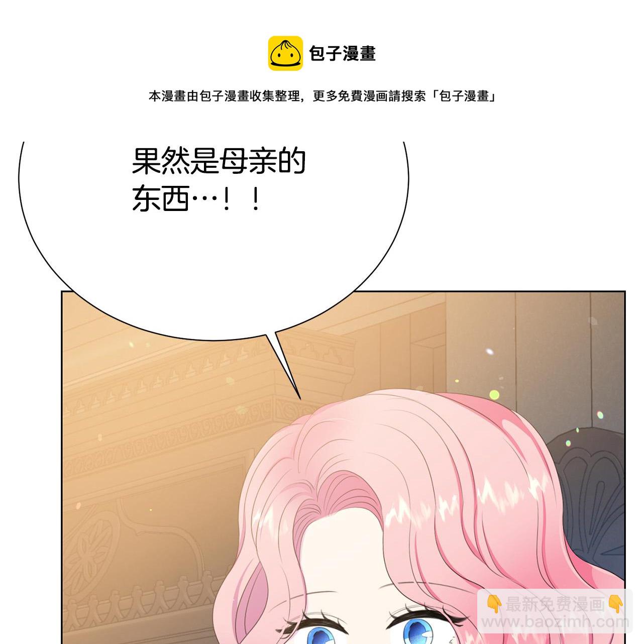《被诅咒的婚约》第110话 辛酸往事 第25页