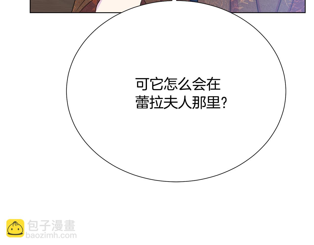 《被诅咒的婚约》第110话 辛酸往事 第27页