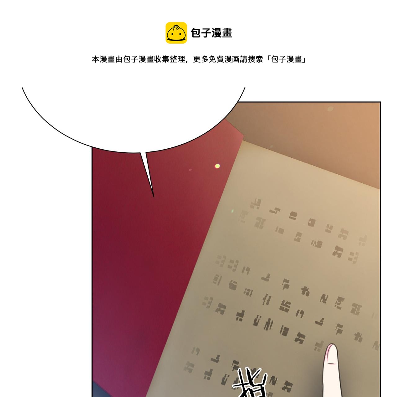 《被诅咒的婚约》第110话 辛酸往事 第33页