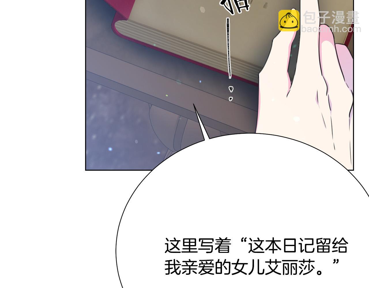《被诅咒的婚约》第110话 辛酸往事 第34页