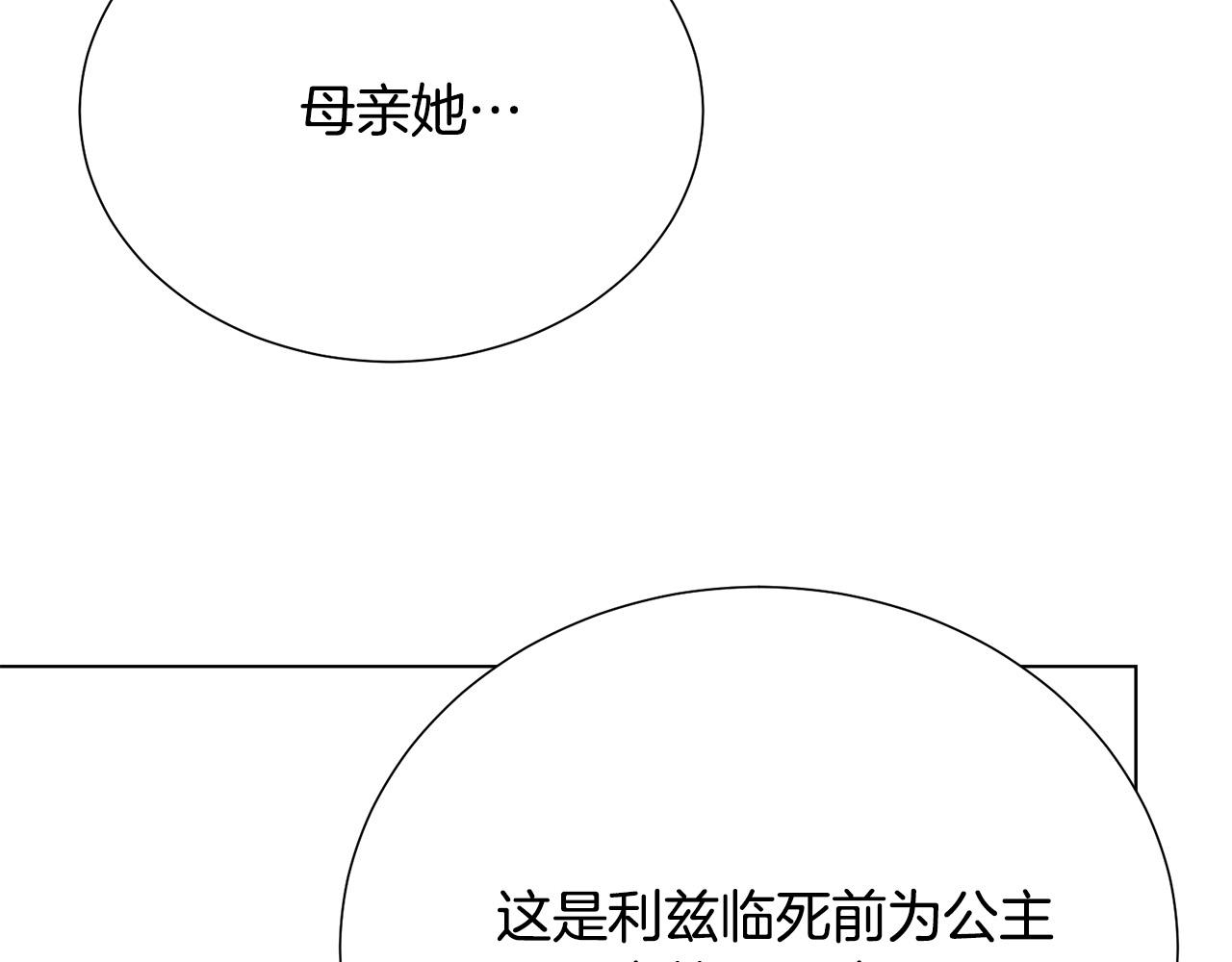 《被诅咒的婚约》第110话 辛酸往事 第36页