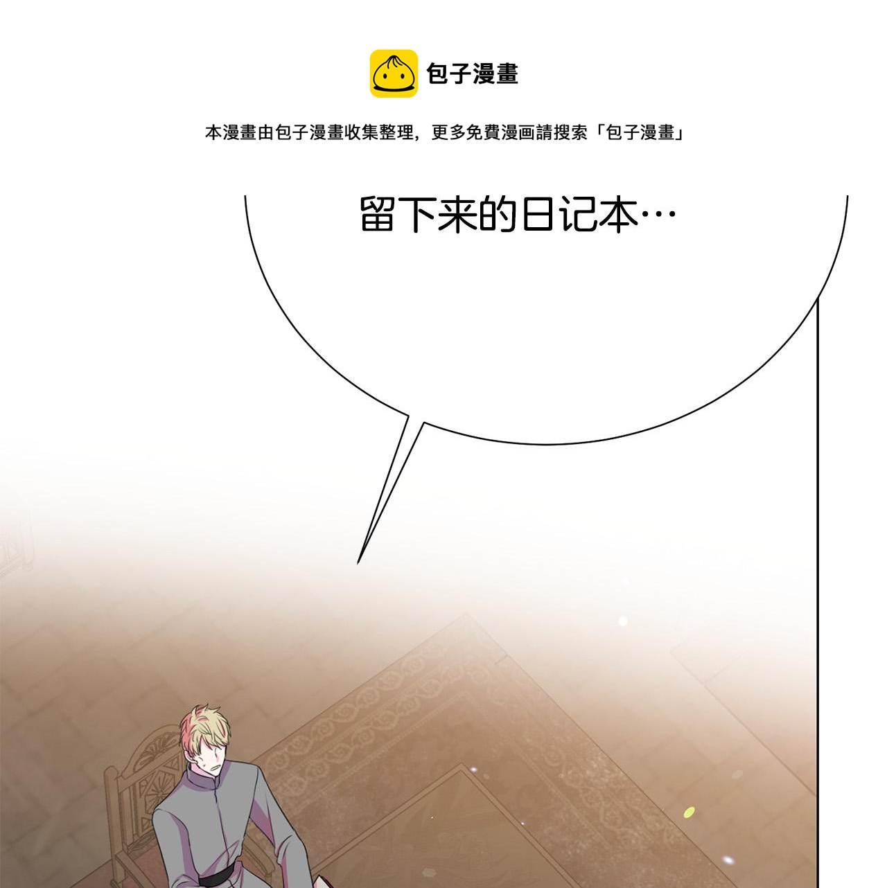 《被诅咒的婚约》第110话 辛酸往事 第37页