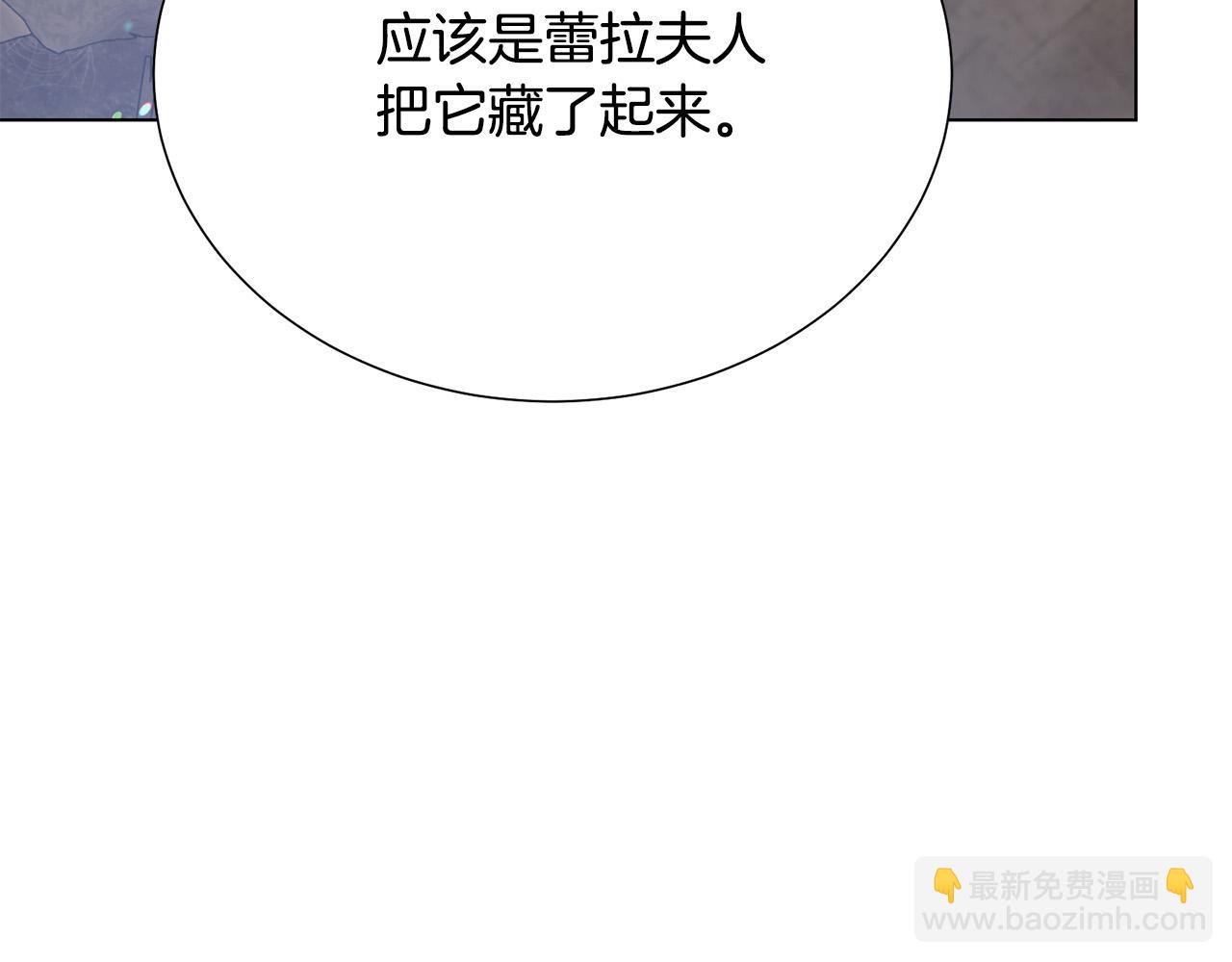 《被诅咒的婚约》第110话 辛酸往事 第39页
