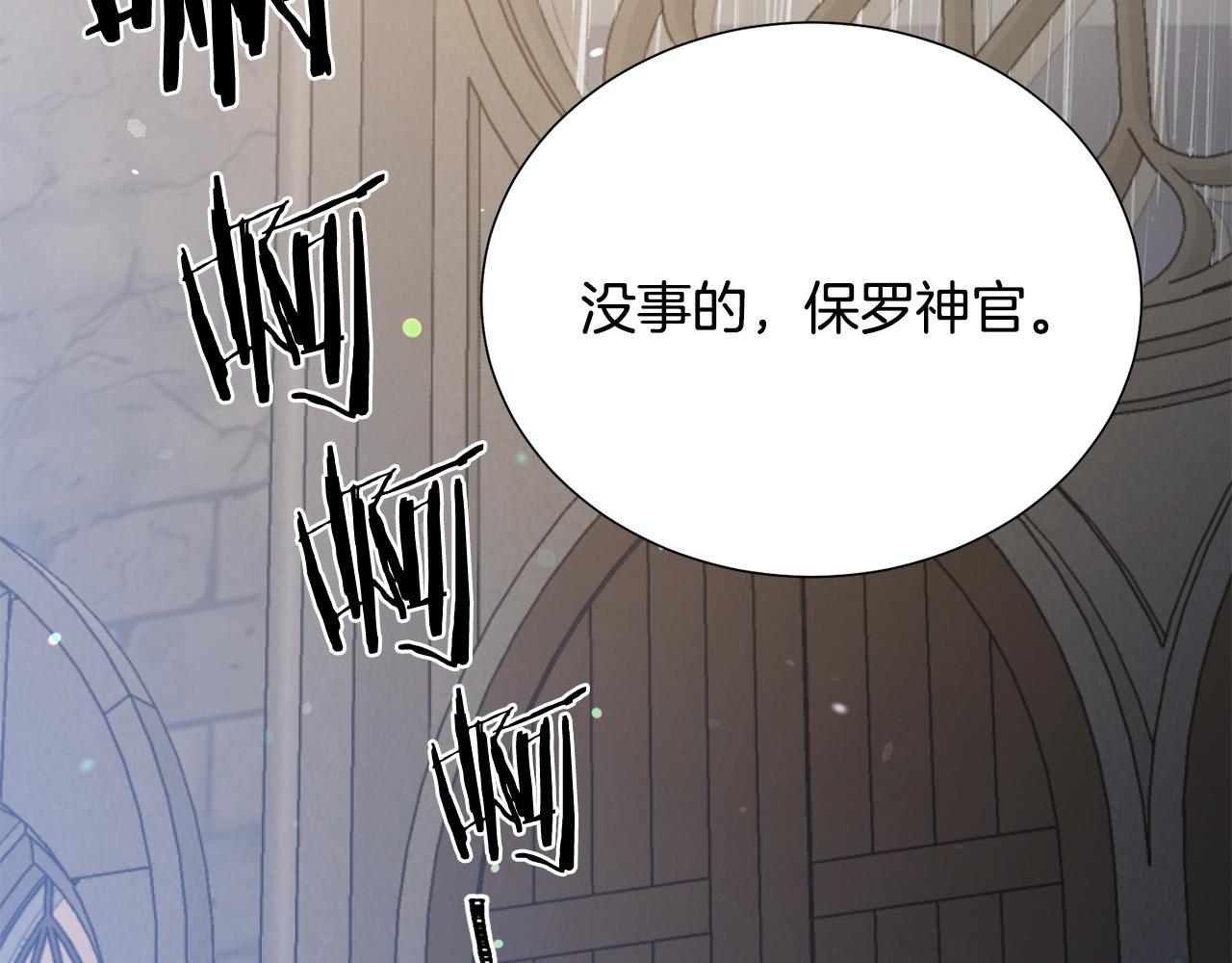 《被诅咒的婚约》第110话 辛酸往事 第3页