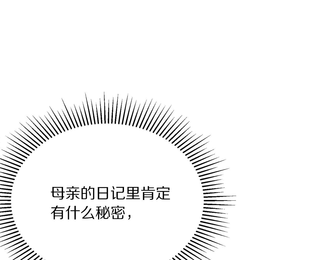 《被诅咒的婚约》第110话 辛酸往事 第40页