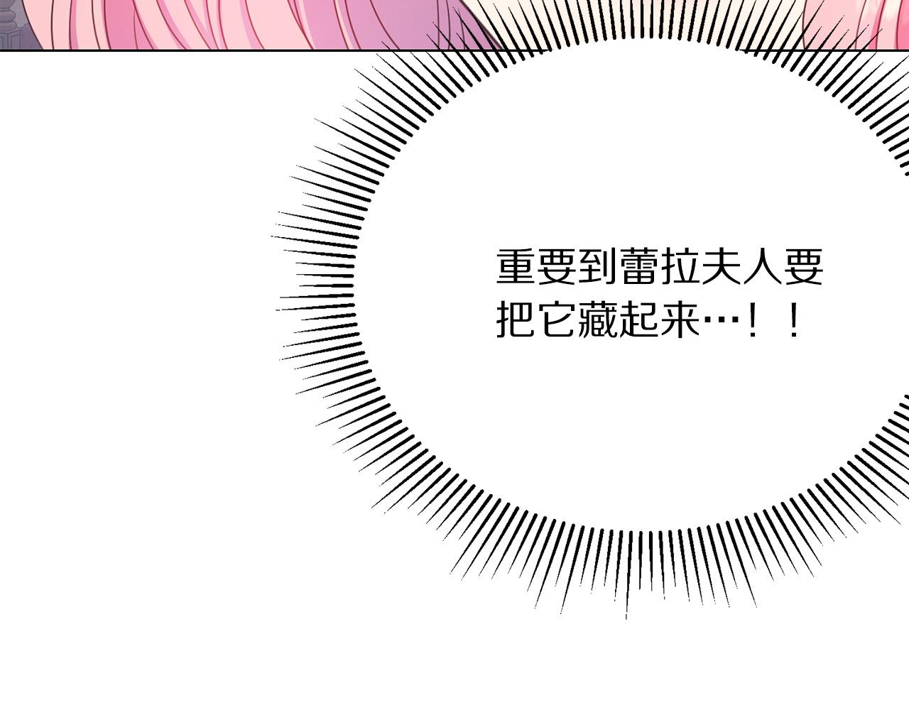 《被诅咒的婚约》第110话 辛酸往事 第42页