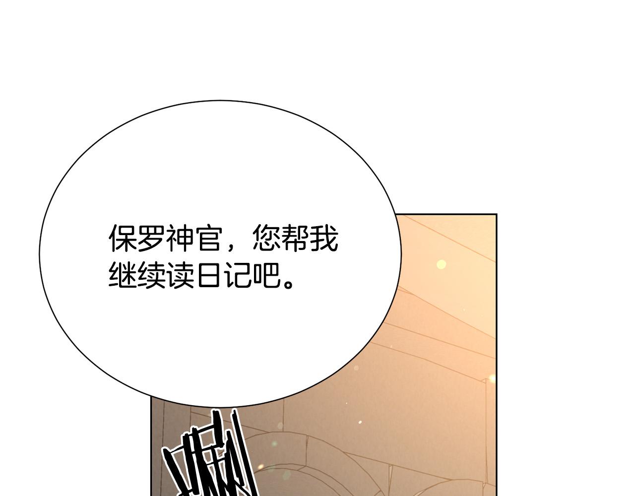 《被诅咒的婚约》第110话 辛酸往事 第44页