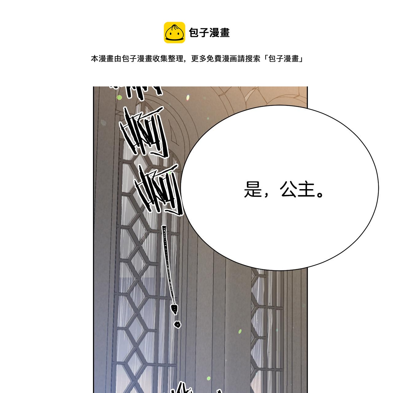 《被诅咒的婚约》第110话 辛酸往事 第45页