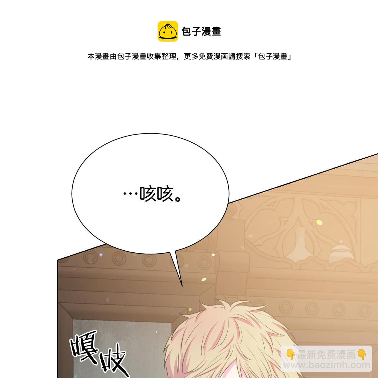 《被诅咒的婚约》第110话 辛酸往事 第5页