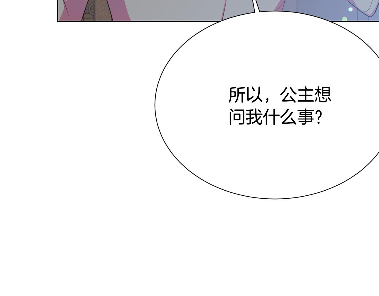 《被诅咒的婚约》第110话 辛酸往事 第7页