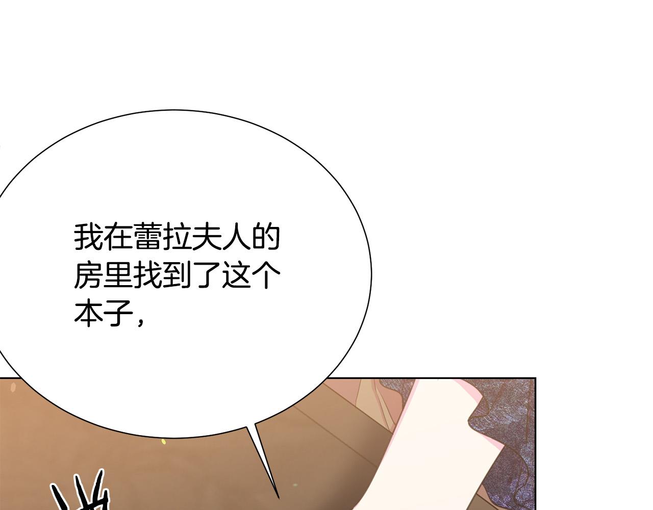 《被诅咒的婚约》第110话 辛酸往事 第8页