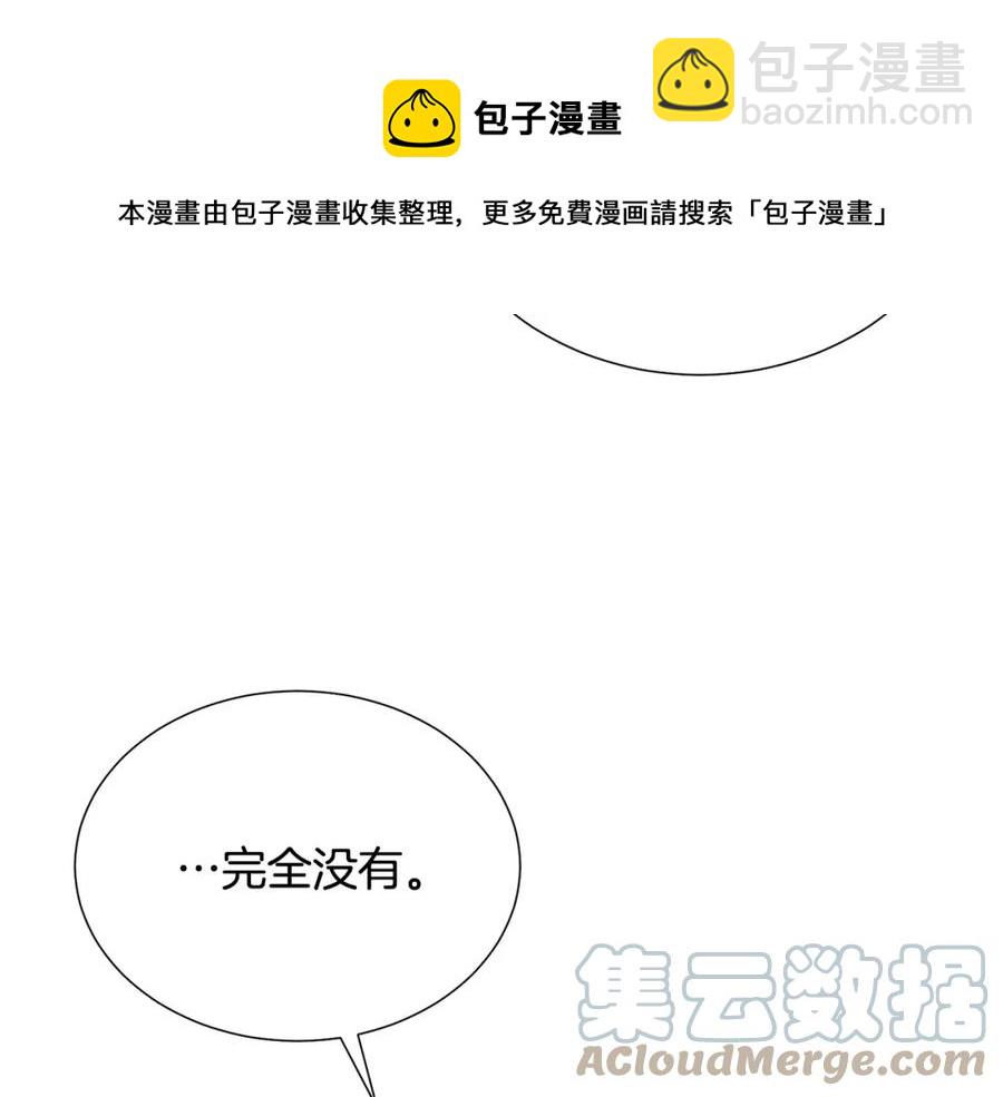 《被诅咒的婚约》第108话 保罗神官 第13页