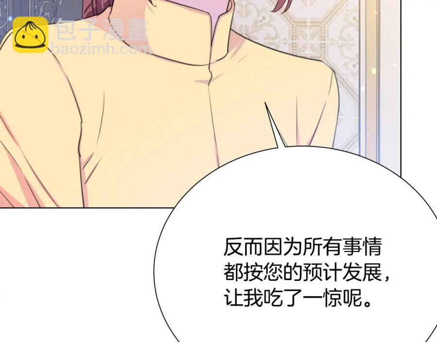 《被诅咒的婚约》第108话 保罗神官 第15页