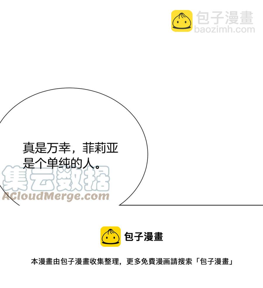 《被诅咒的婚约》第108话 保罗神官 第17页