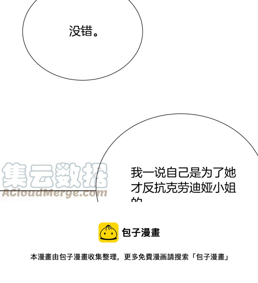 《被诅咒的婚约》第108话 保罗神官 第21页