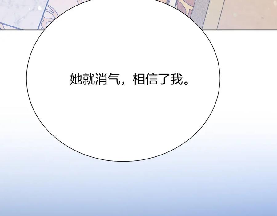 《被诅咒的婚约》第108话 保罗神官 第24页