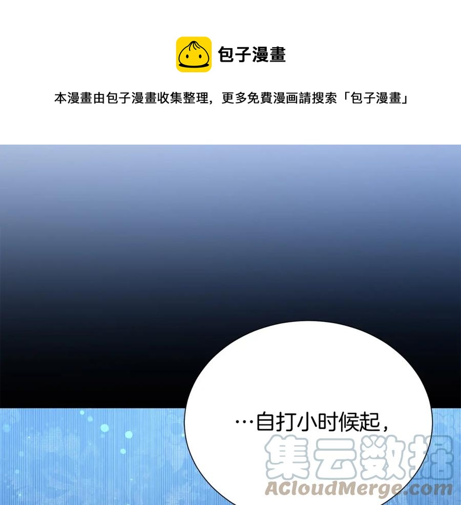 《被诅咒的婚约》第108话 保罗神官 第25页