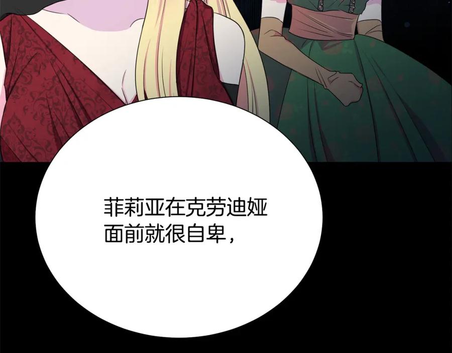 《被诅咒的婚约》第108话 保罗神官 第27页