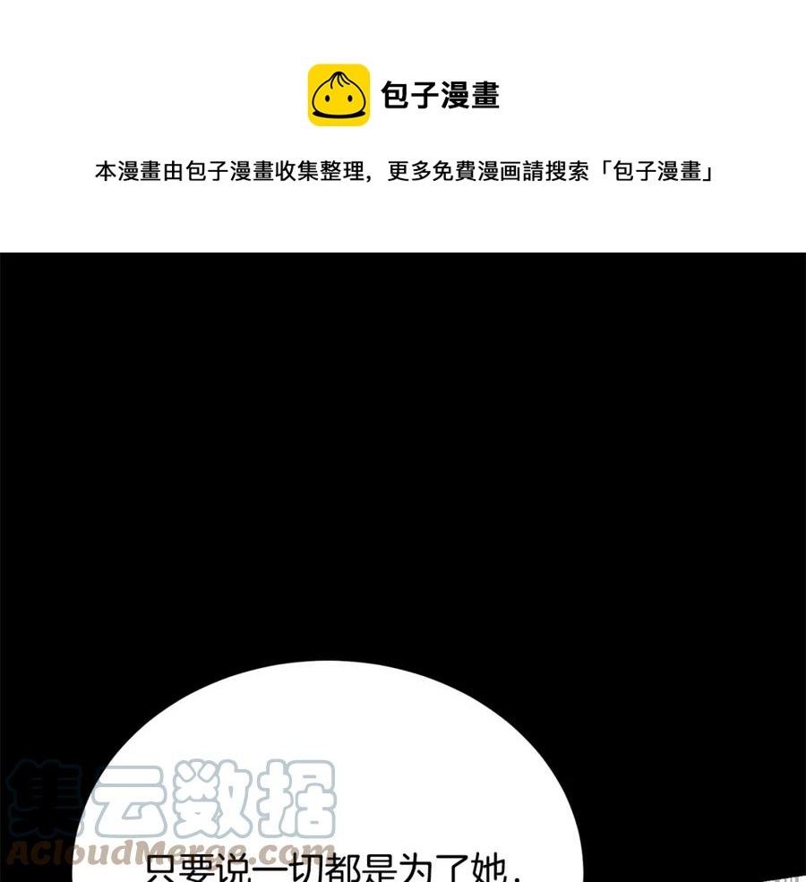 《被诅咒的婚约》第108话 保罗神官 第29页