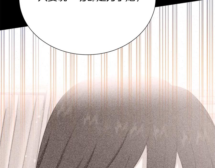 《被诅咒的婚约》第108话 保罗神官 第30页