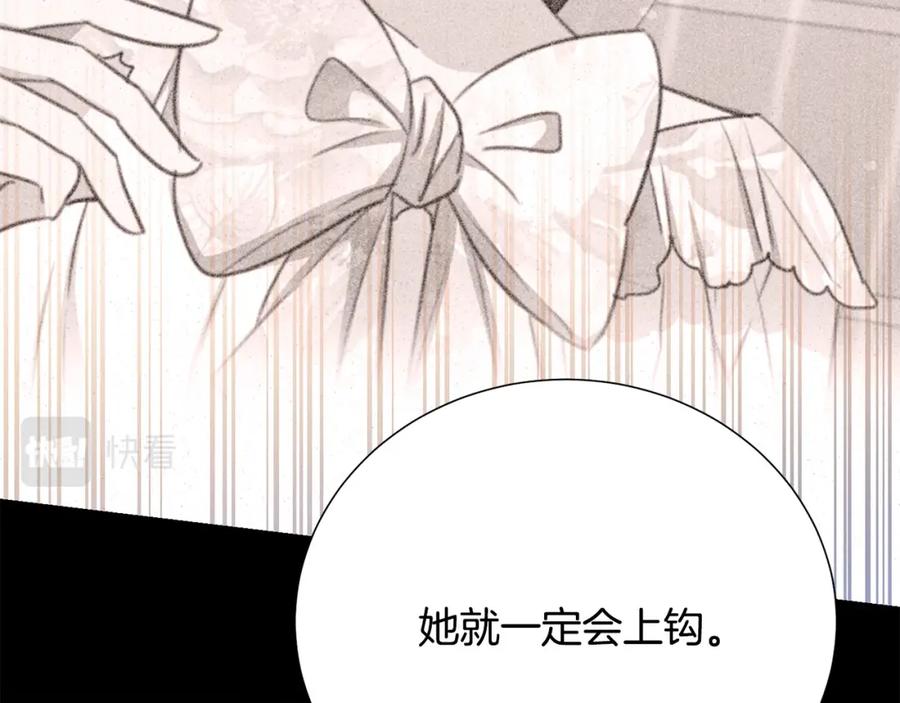 《被诅咒的婚约》第108话 保罗神官 第32页