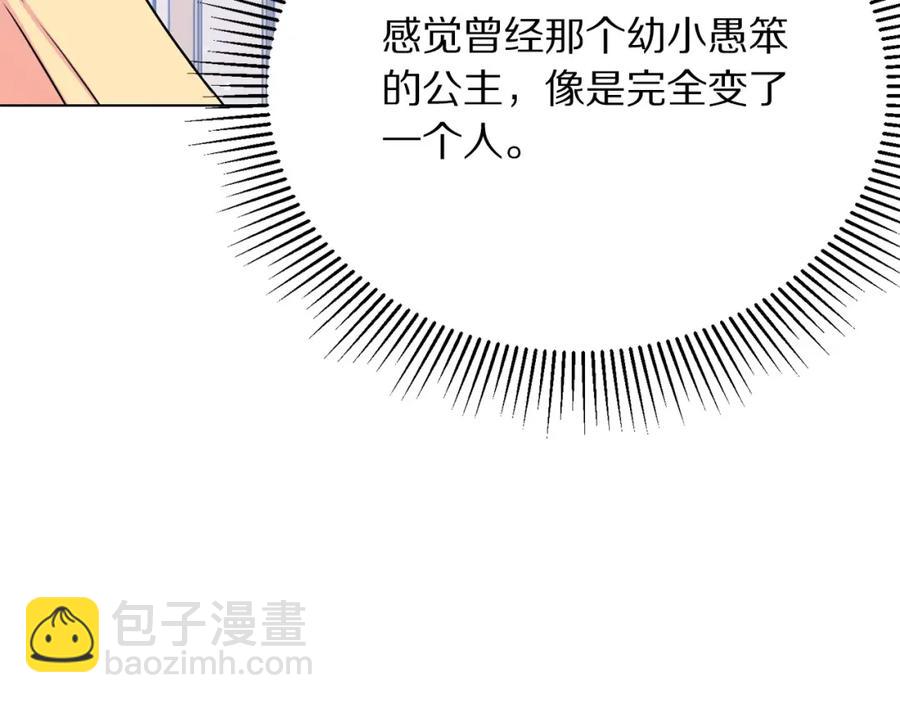 《被诅咒的婚约》第108话 保罗神官 第36页
