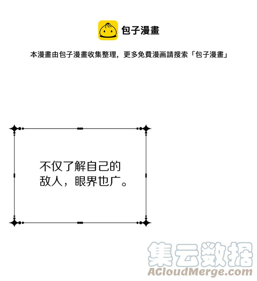 《被诅咒的婚约》第108话 保罗神官 第37页