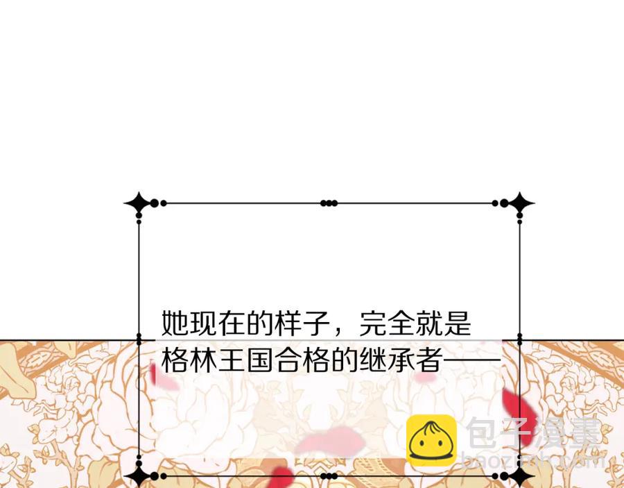 《被诅咒的婚约》第108话 保罗神官 第39页