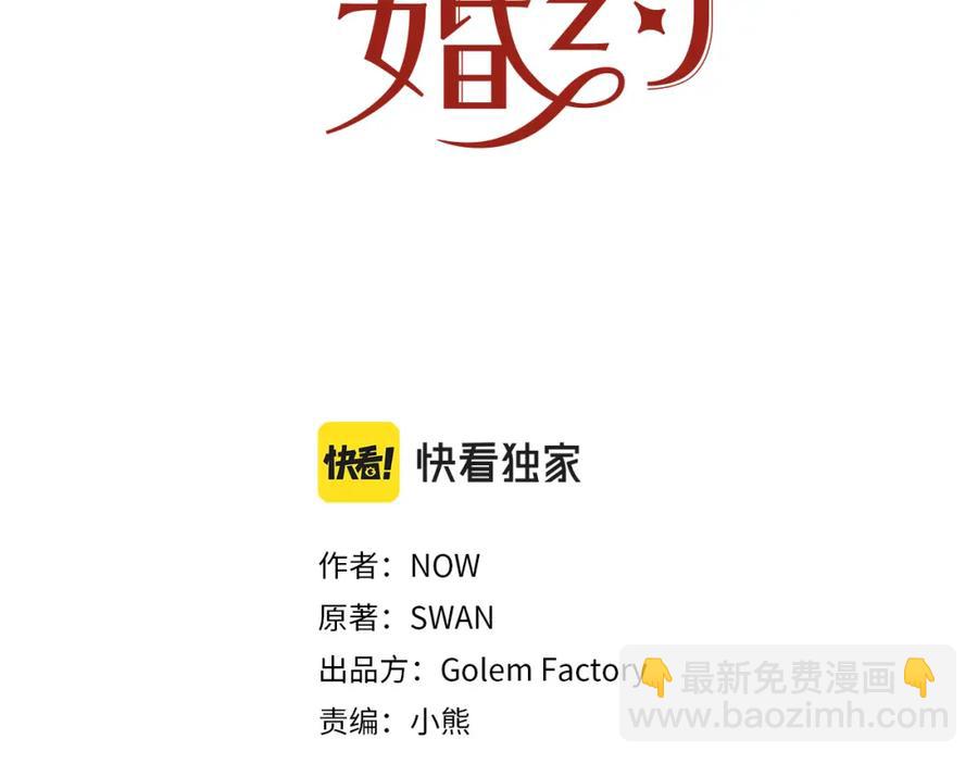 《被诅咒的婚约》第108话 保罗神官 第3页