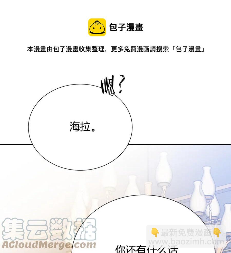 《被诅咒的婚约》第108话 保罗神官 第45页