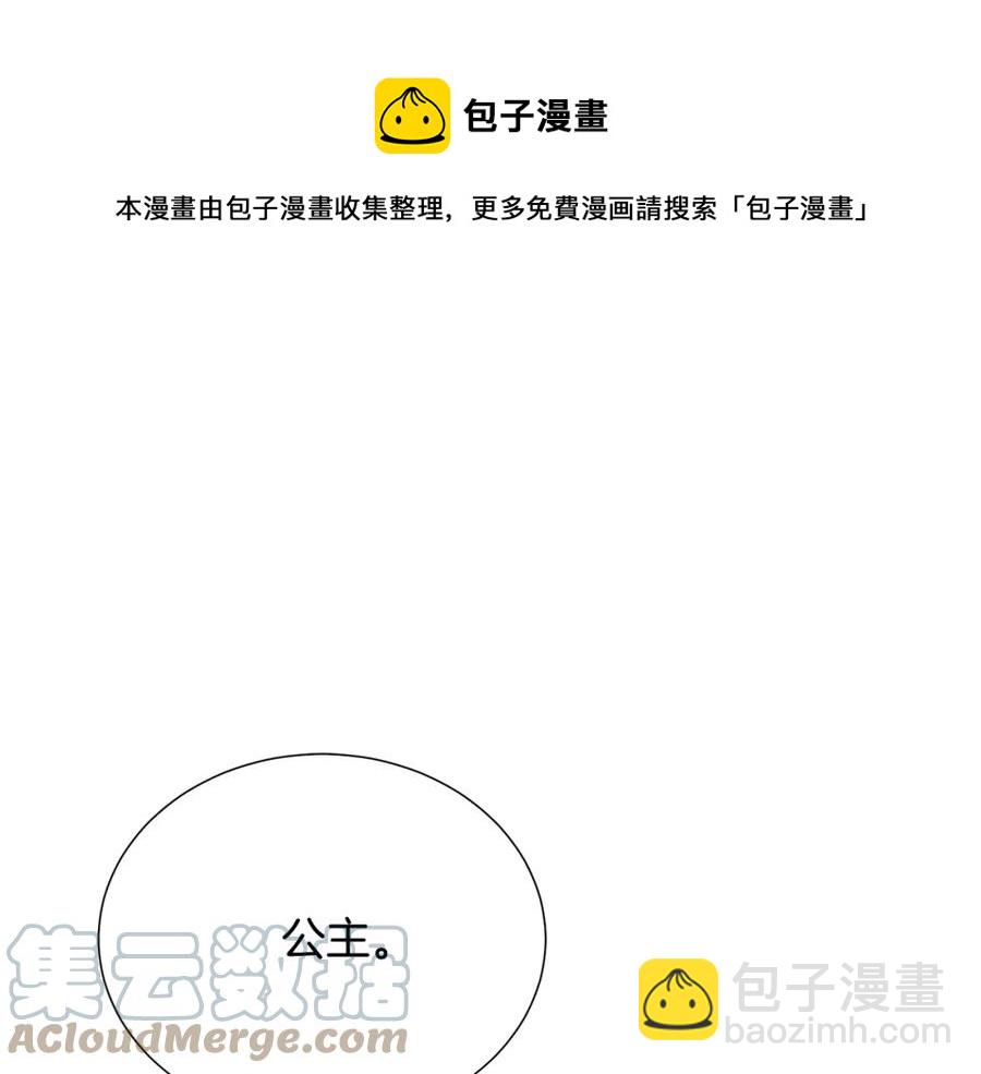 《被诅咒的婚约》第108话 保罗神官 第5页