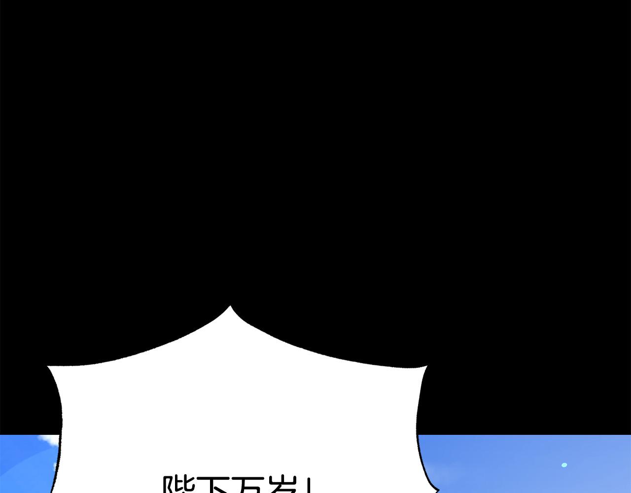 《被诅咒的婚约》第111话 替代王妃 第11页