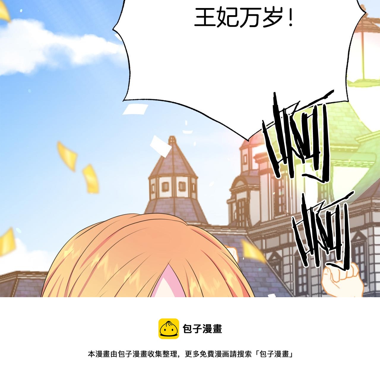 《被诅咒的婚约》第111话 替代王妃 第13页