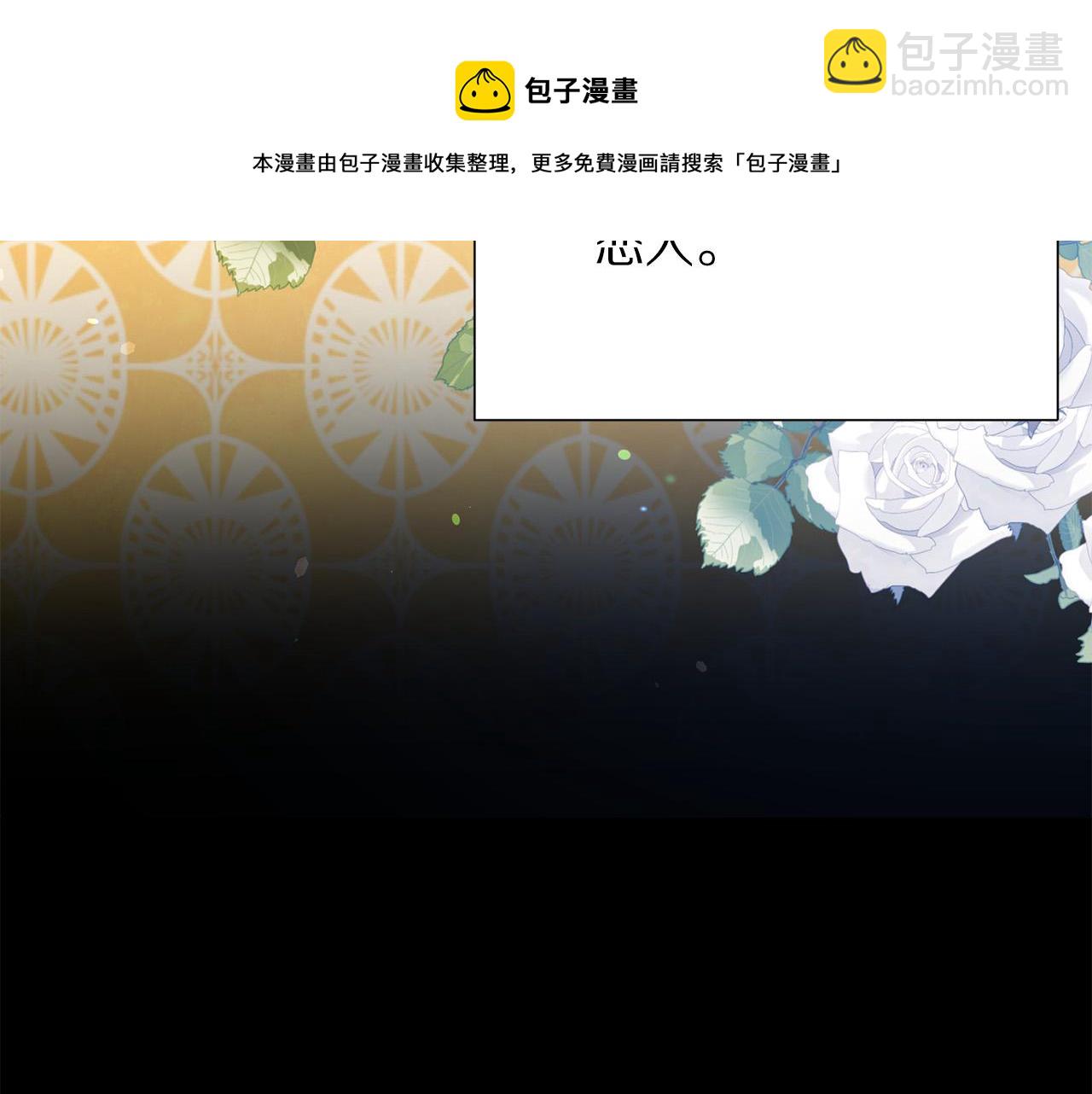 《被诅咒的婚约》第111话 替代王妃 第21页