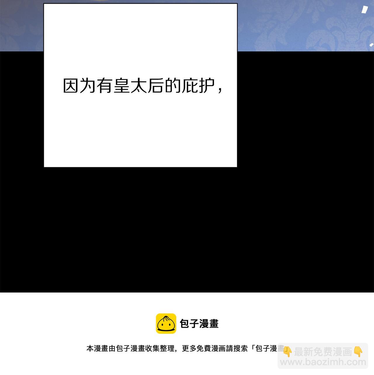 《被诅咒的婚约》第111话 替代王妃 第25页