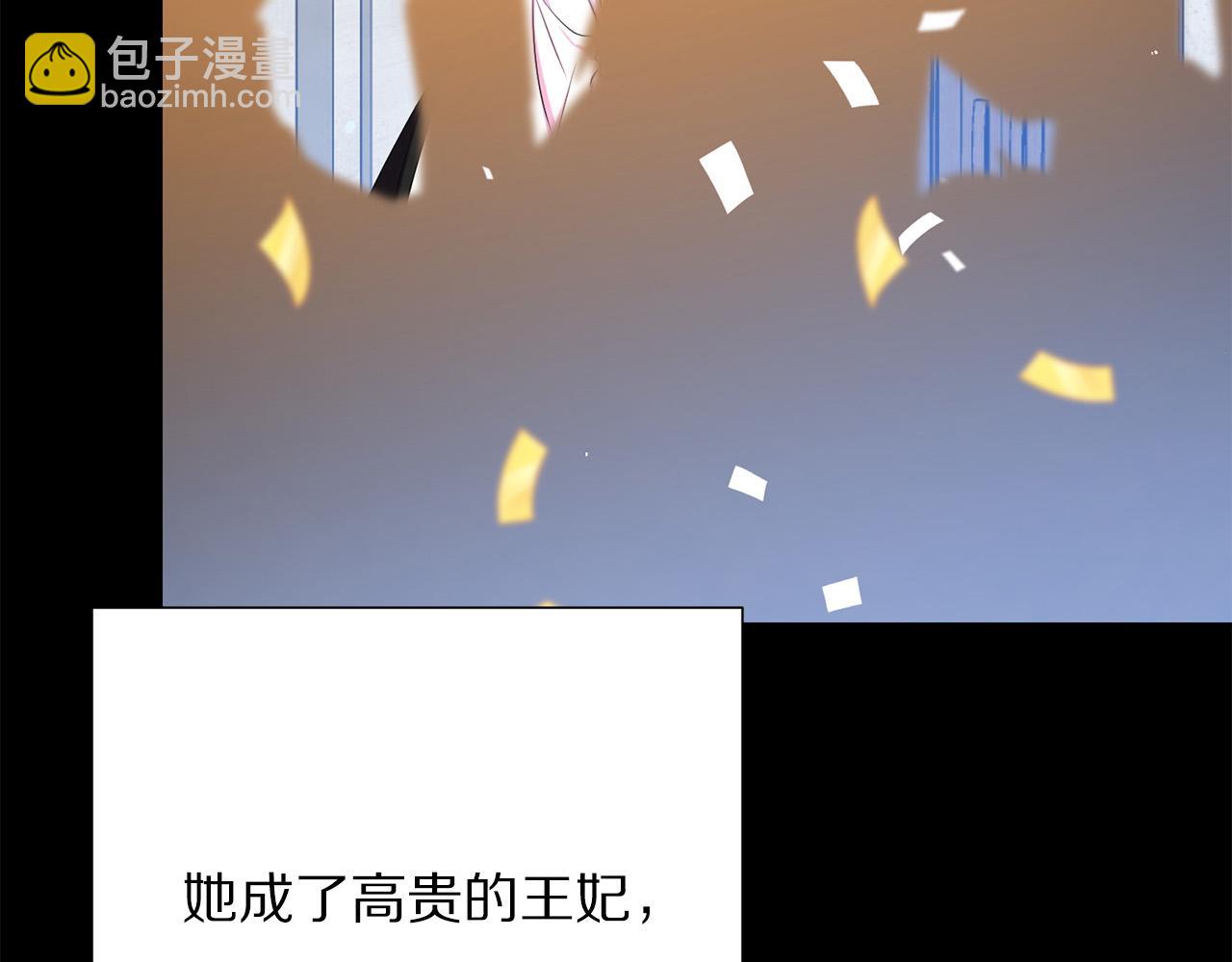 《被诅咒的婚约》第111话 替代王妃 第28页