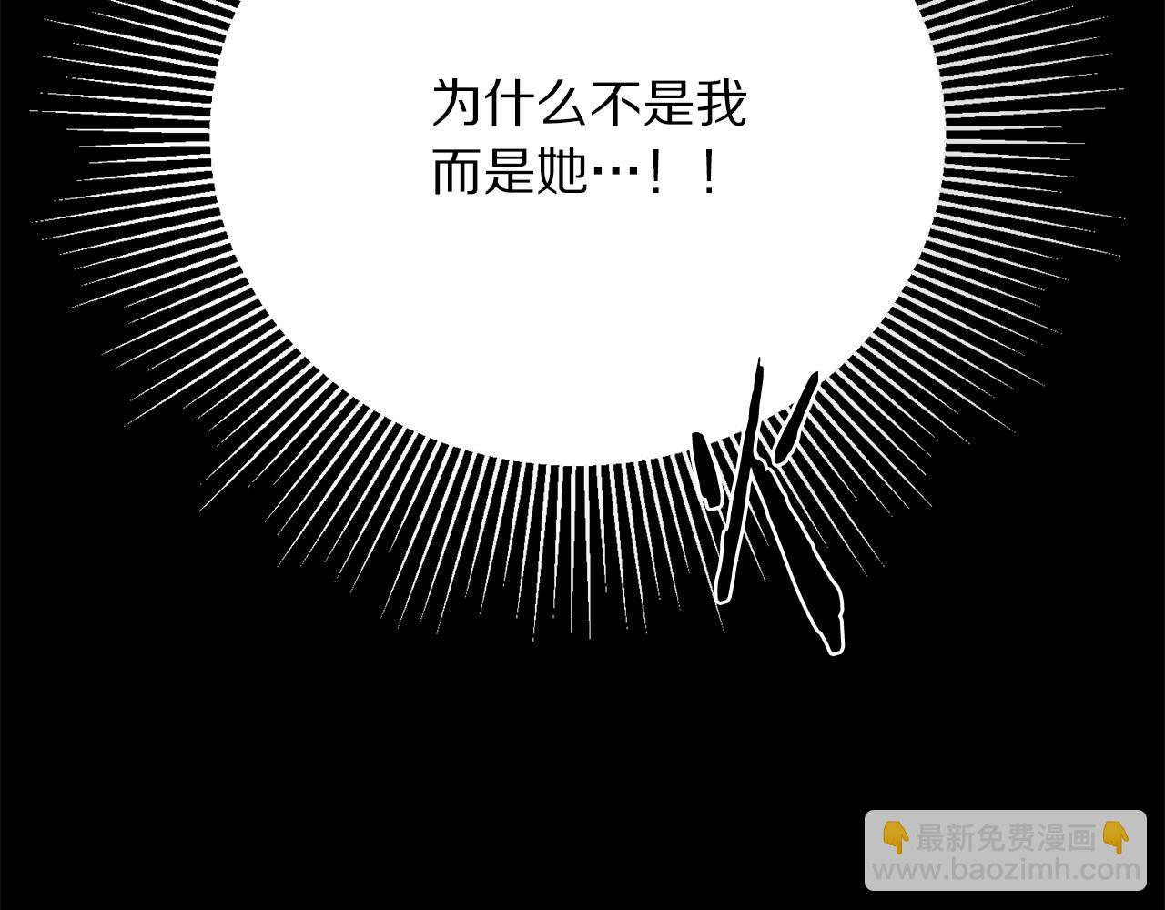 《被诅咒的婚约》第111话 替代王妃 第2页