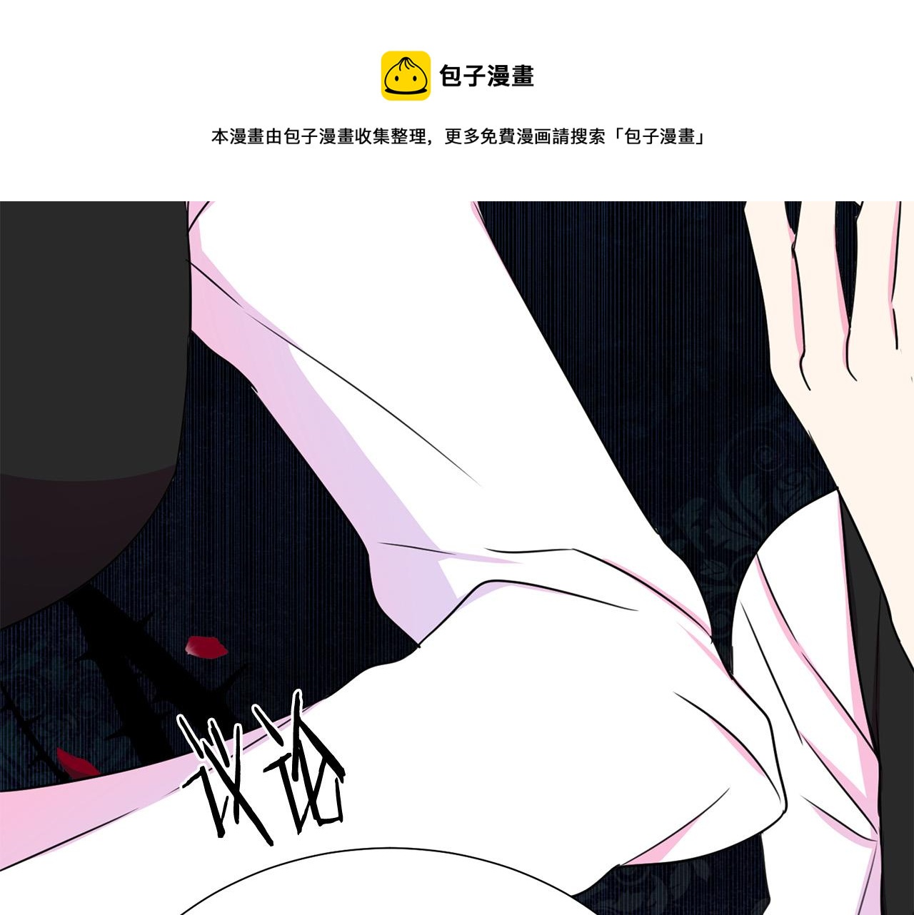 《被诅咒的婚约》第111话 替代王妃 第37页