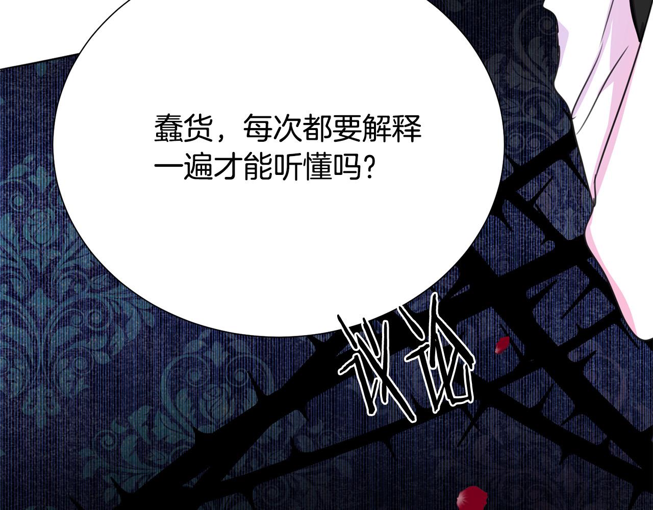 《被诅咒的婚约》第111话 替代王妃 第38页