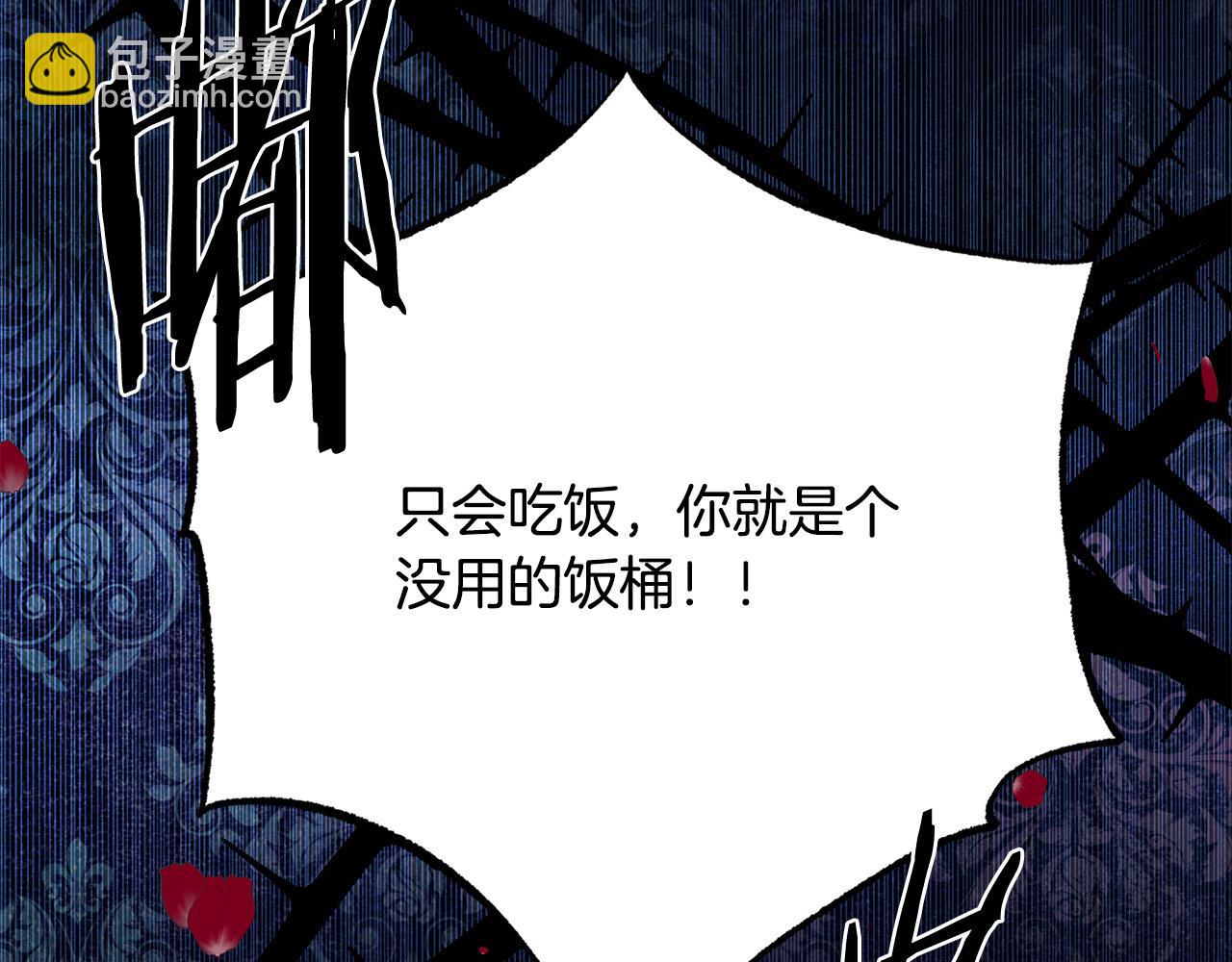 《被诅咒的婚约》第111话 替代王妃 第40页
