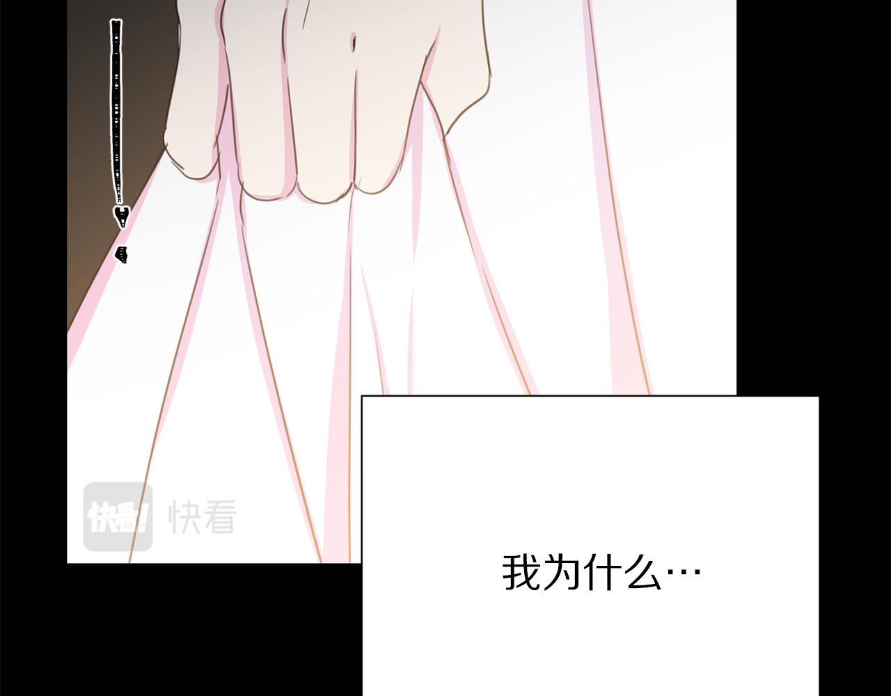 《被诅咒的婚约》第111话 替代王妃 第43页