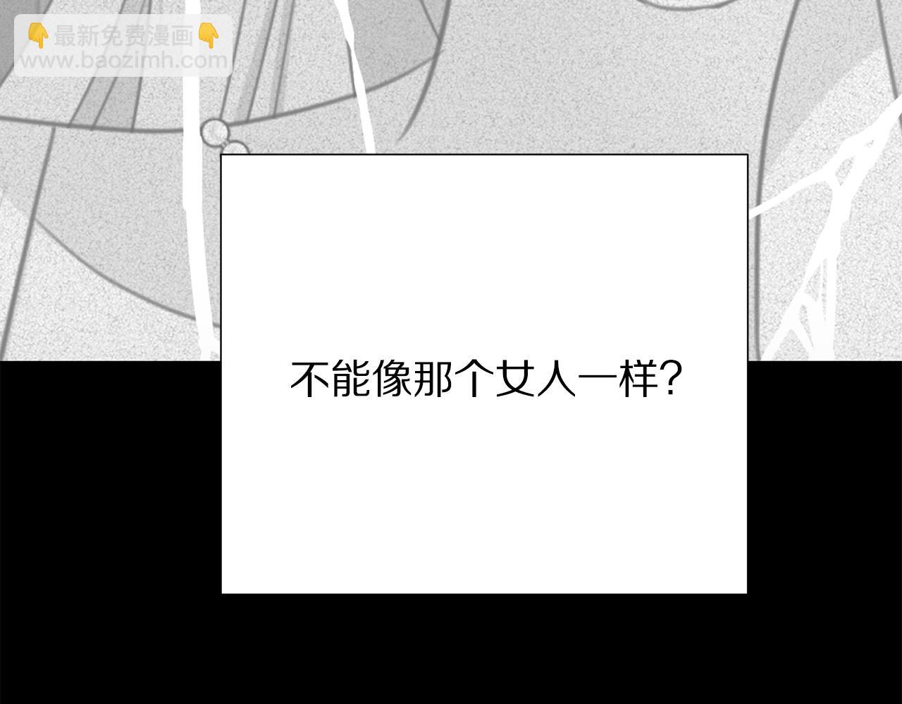 《被诅咒的婚约》第111话 替代王妃 第47页