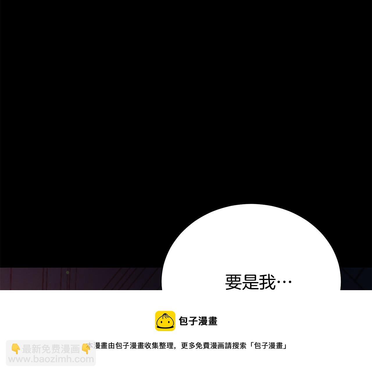 《被诅咒的婚约》第111话 替代王妃 第49页