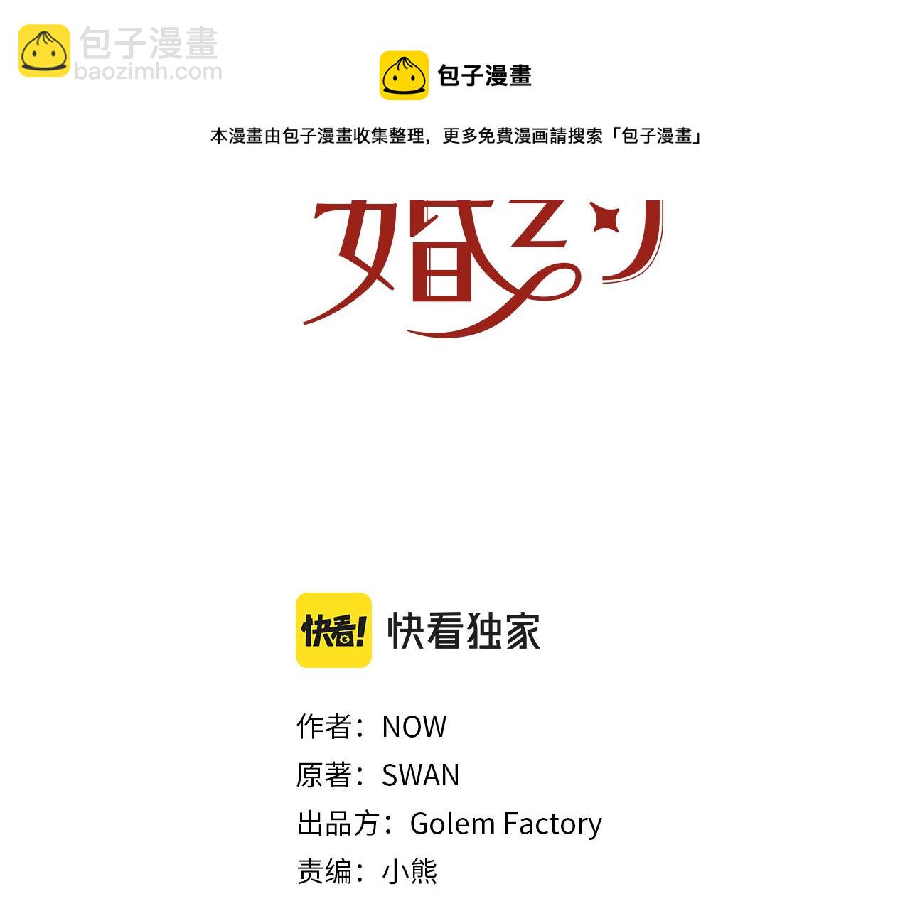 《被诅咒的婚约》第111话 替代王妃 第9页