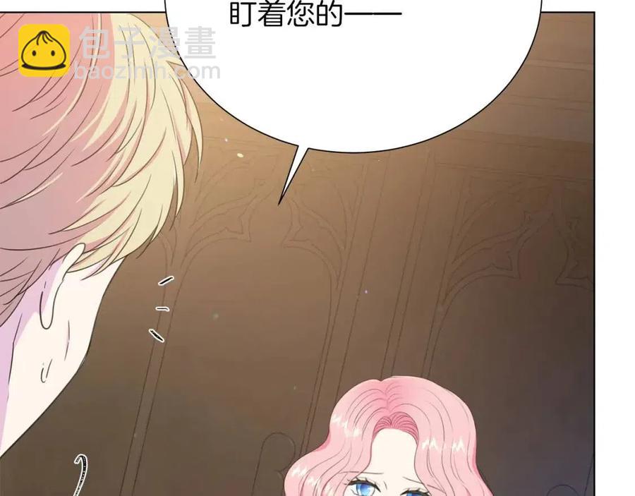 《被诅咒的婚约》第109话 安心 第10页