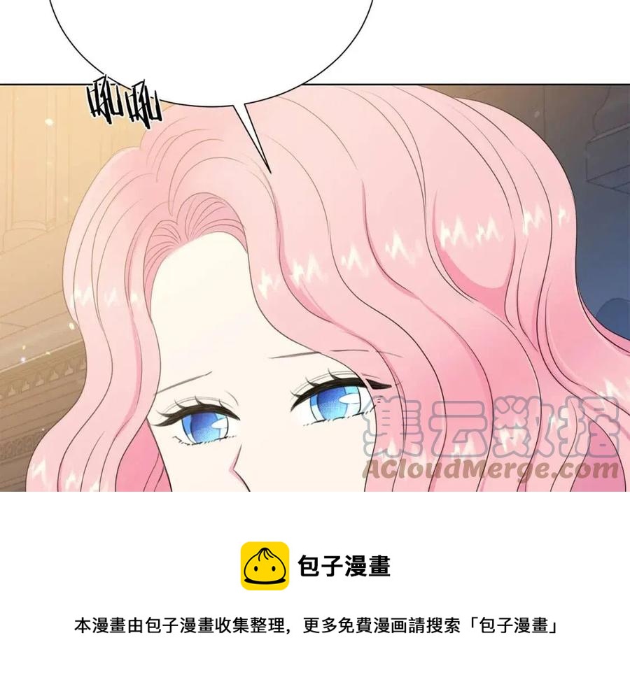 《被诅咒的婚约》第109话 安心 第13页