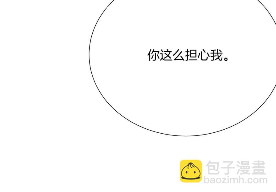《被诅咒的婚约》第109话 安心 第15页